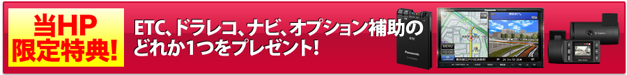 お得な割引・特典はこちら!